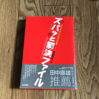 クラスで気になる子の支援ズバッと解決ファイル(人文/社会)