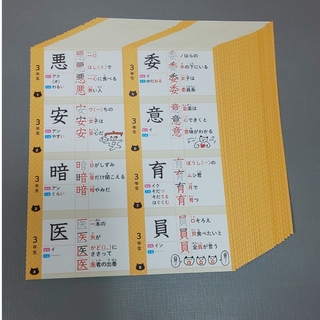 漢字おぼえるカード  ３年生のみ