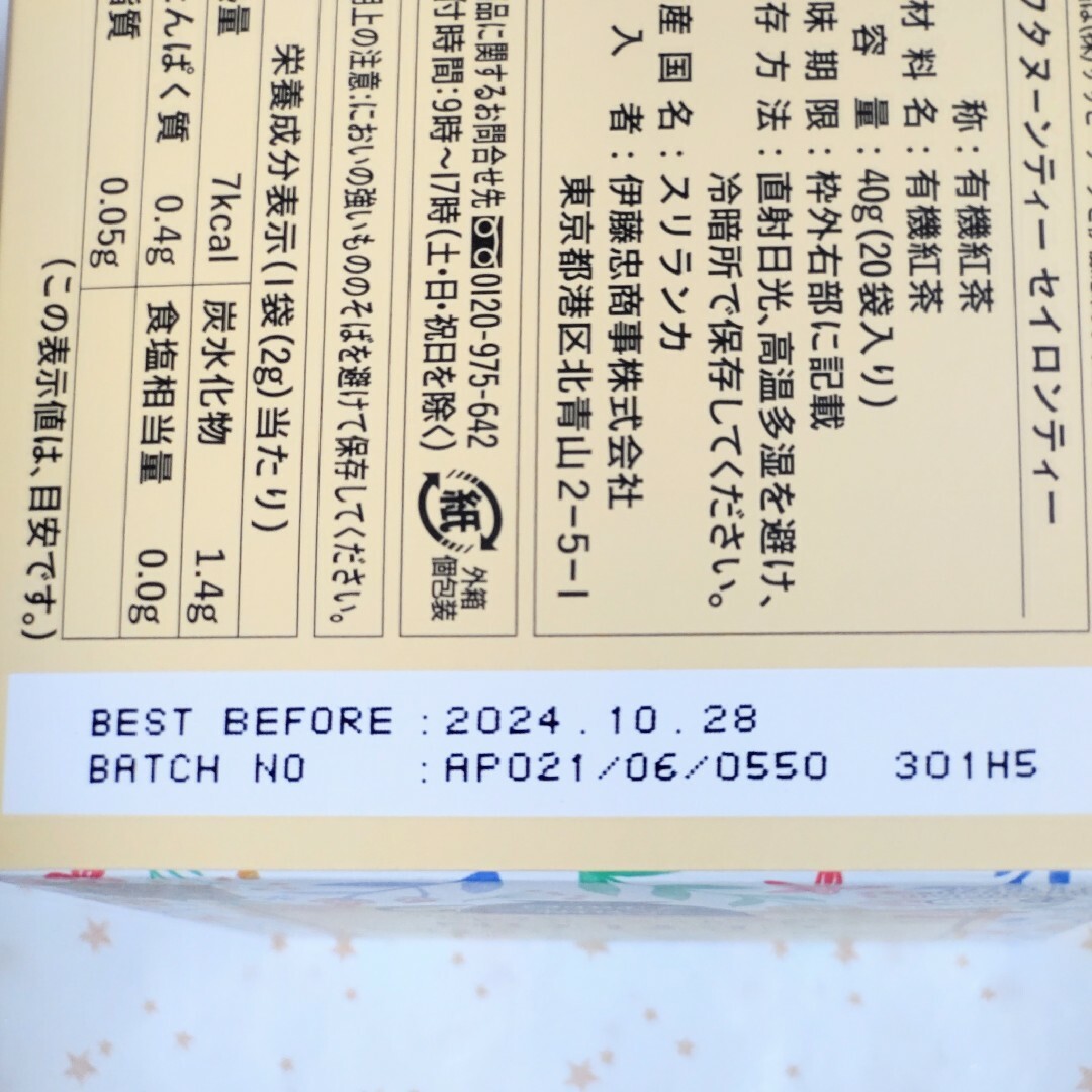 AfternoonTea(アフタヌーンティー)のアフタヌーンティー オーガニックセイロン 20袋×3箱 計60袋 食品/飲料/酒の飲料(茶)の商品写真