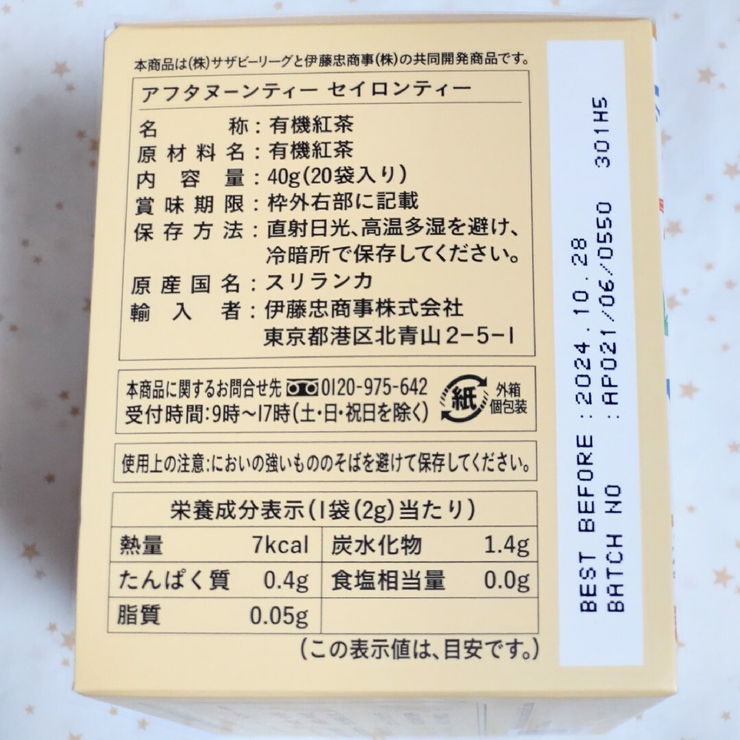 AfternoonTea(アフタヌーンティー)のアフタヌーンティー オーガニックセイロン 20袋×3箱 計60袋 食品/飲料/酒の飲料(茶)の商品写真