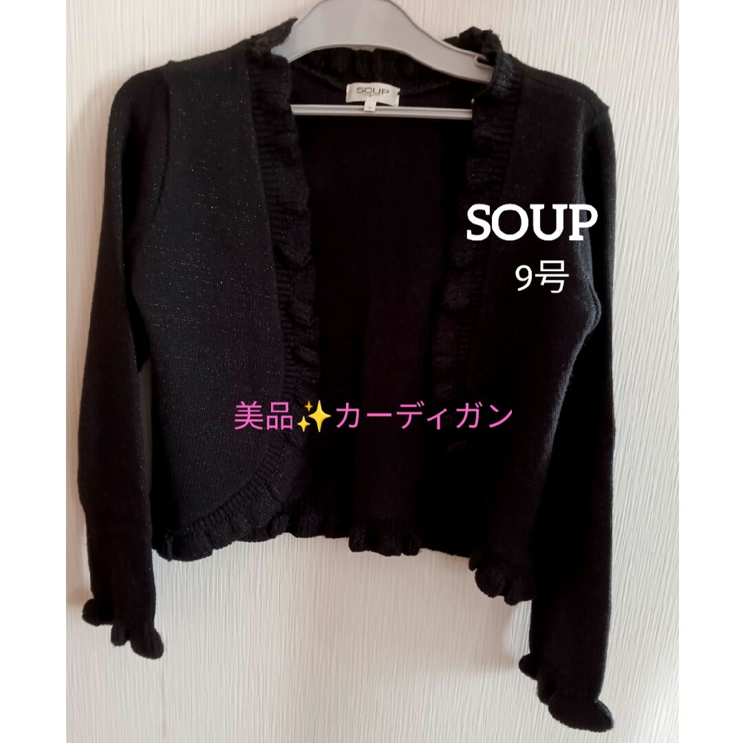 SOUP(スープ)のSOUP スープ 　ワールドレディース カーディガン 黒色 レディースのトップス(カーディガン)の商品写真