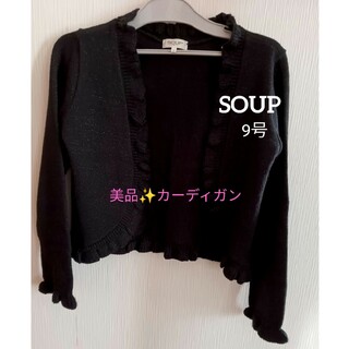 スープ(SOUP)のSOUP スープ 　ワールドレディース カーディガン 黒色(カーディガン)