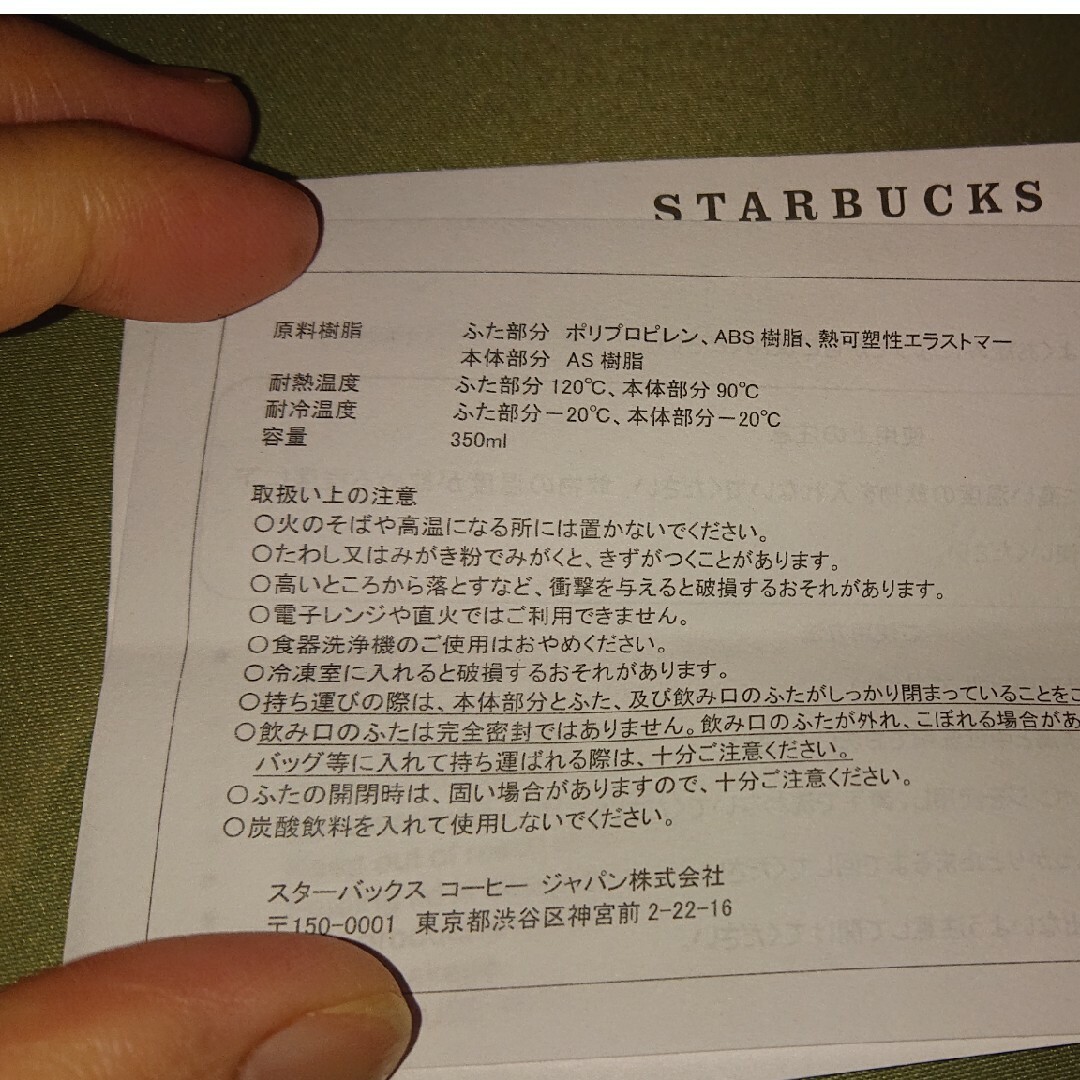 Starbucks Coffee(スターバックスコーヒー)のスタバ タンブラー インテリア/住まい/日用品のキッチン/食器(タンブラー)の商品写真