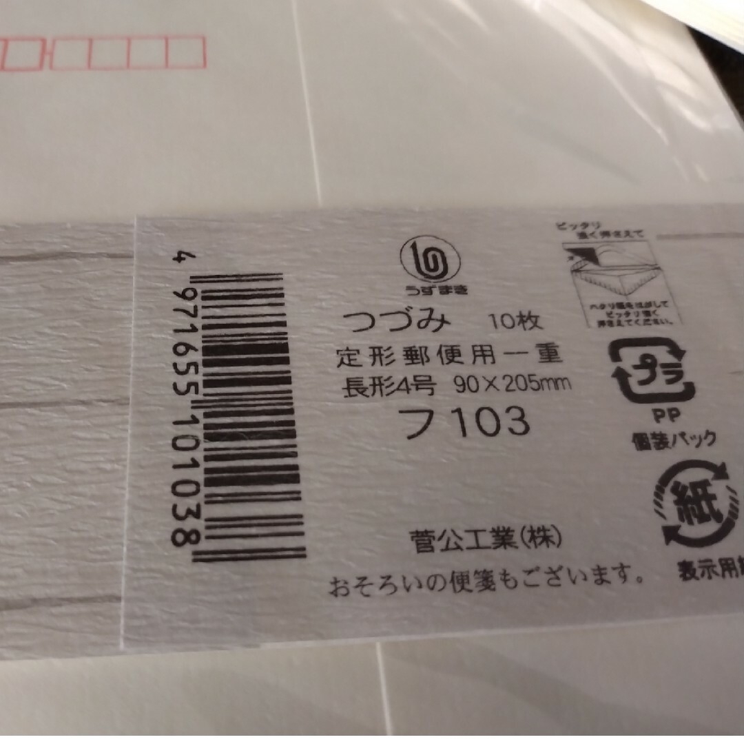 ペン毛筆両用　封筒　5セット（50枚） インテリア/住まい/日用品のオフィス用品(ラッピング/包装)の商品写真