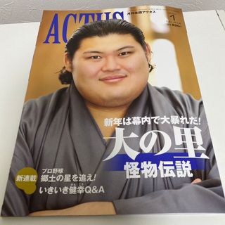 北國アクタス 2024年 01月号 [雑誌]