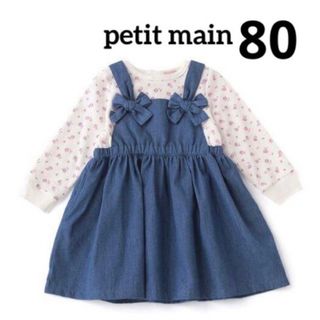 プティマイン(petit main)のpetit main 花柄重ね着風ワンピース　80(ワンピース)