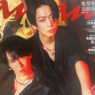 カトゥーン(KAT-TUN)の相談中　亀梨和也　宮舘涼太　anan No.2386(アート/エンタメ/ホビー)