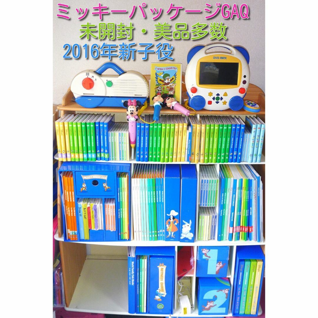 おもちゃディズニー英語システム♡ミッキーパッケージ2016棚付き未使用