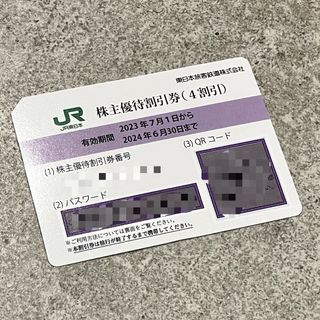 ジェイアール(JR)のJR 株主優待割引券 1枚(鉄道乗車券)