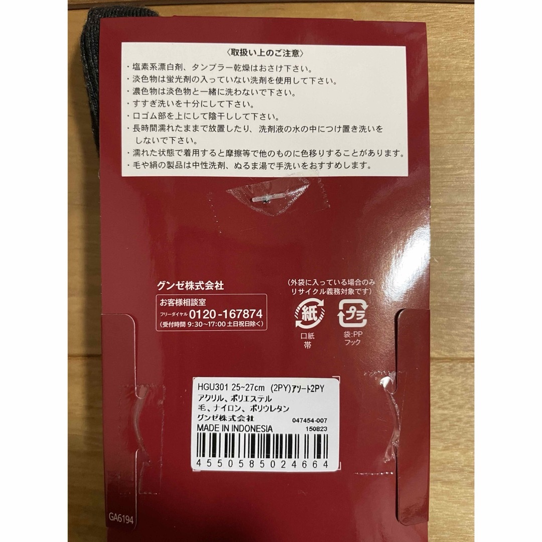 GUNZE(グンゼ)の【未使用品】グンゼ ホットマジック クルーソックス② 4足セット 25-27cm メンズのレッグウェア(ソックス)の商品写真