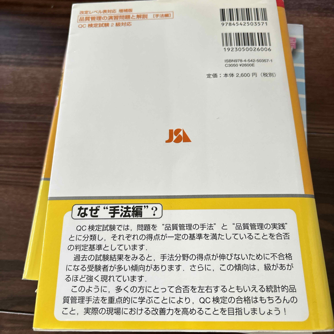 品質管理の演習問題と解説 エンタメ/ホビーの本(科学/技術)の商品写真