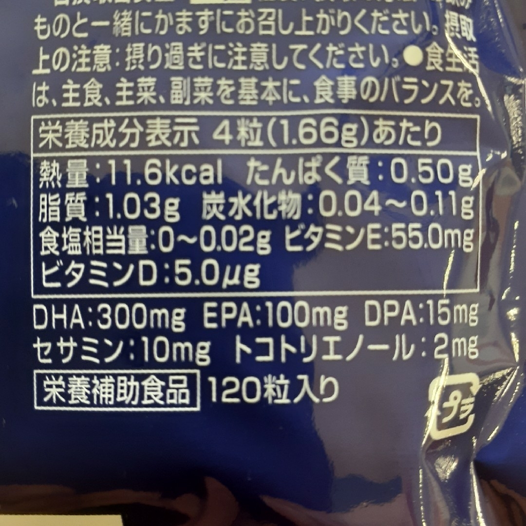 サントリー(サントリー)のDHA&EPA プラスビタミン 食品/飲料/酒の健康食品(その他)の商品写真