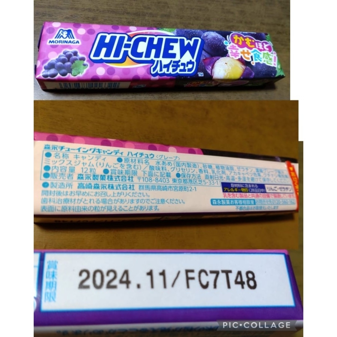 ビスコ　いちご、ハイチュウ　グレープ味、すッパイチュウ　レモン味　◯３種５点セッ 食品/飲料/酒の食品(菓子/デザート)の商品写真