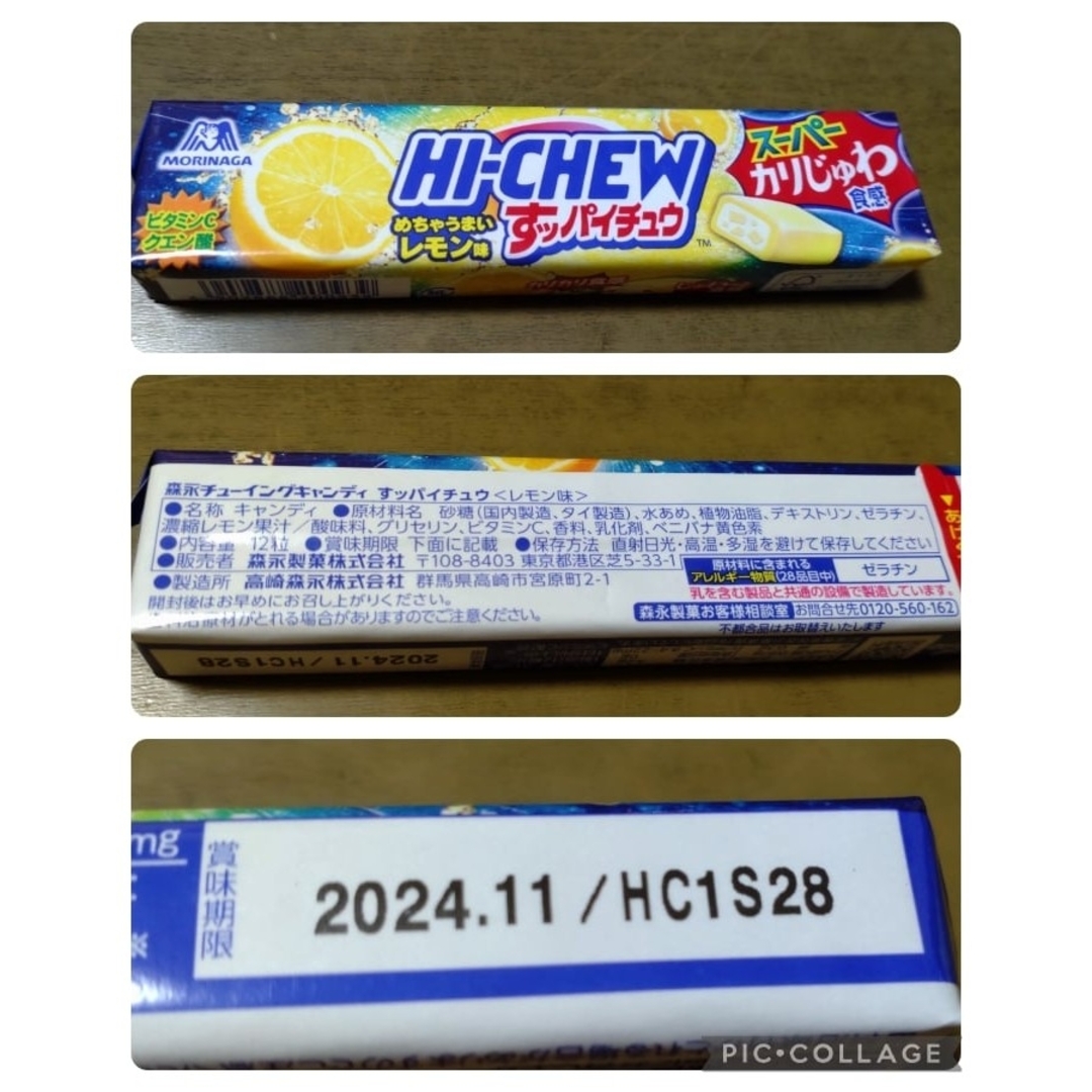 ビスコ　いちご、ハイチュウ　グレープ味、すッパイチュウ　レモン味　◯３種５点セッ 食品/飲料/酒の食品(菓子/デザート)の商品写真