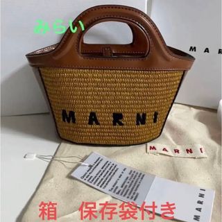 マルニ(Marni)のMARNIマルニ Tropicalia ラフィア ショルダー バッグ 箱付き❣️(ショルダーバッグ)