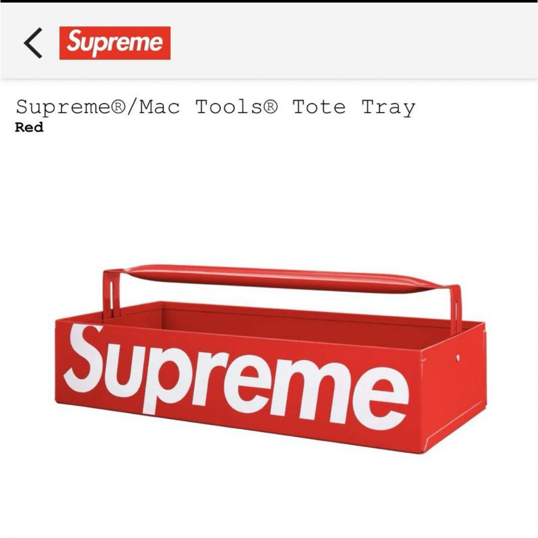 Supreme(シュプリーム)のsupreme24ss Mac tools Toto tray インテリア/住まい/日用品のインテリア小物(小物入れ)の商品写真