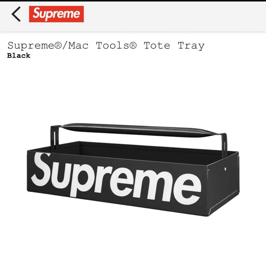 Supreme(シュプリーム)のsupreme24ss Mac tools Toto tray インテリア/住まい/日用品のインテリア小物(小物入れ)の商品写真