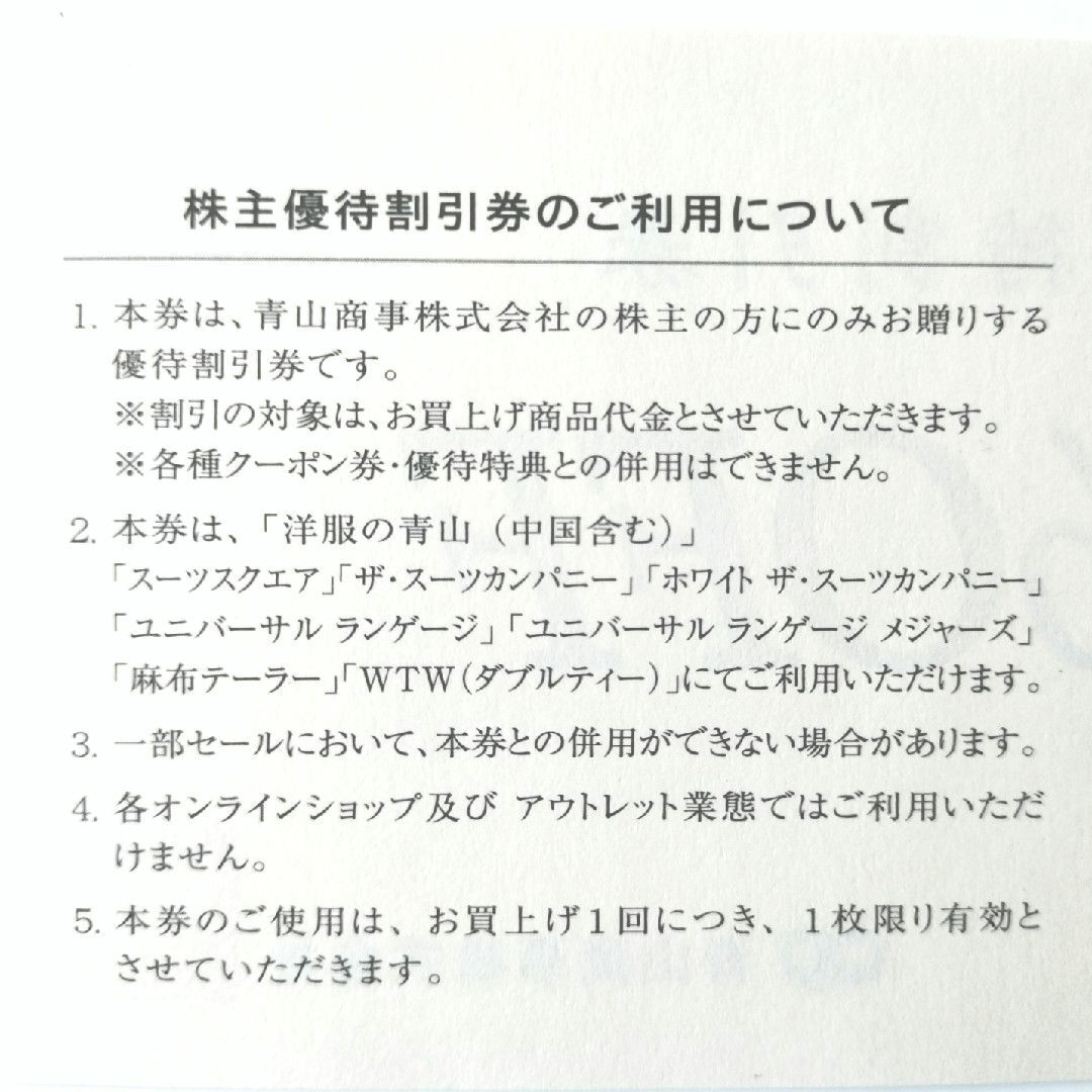 THE SUIT COMPANY(スーツカンパニー)の青山商事 株主優待割引券 チケットの優待券/割引券(ショッピング)の商品写真