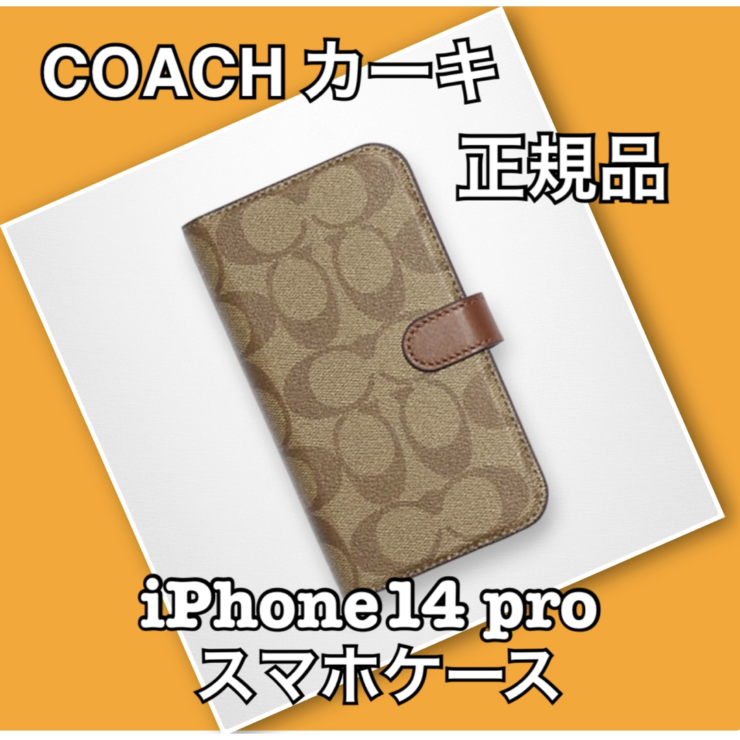 COACH(コーチ)のCOACH コーチ スマホケース iPhone14pro 正規品 カーキ 新品 スマホ/家電/カメラのスマホアクセサリー(iPhoneケース)の商品写真