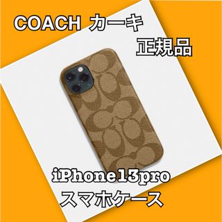 コーチ(COACH)のCOACH コーチ スマホケース iPhone13pro 正規品 カーキ 新品(iPhoneケース)