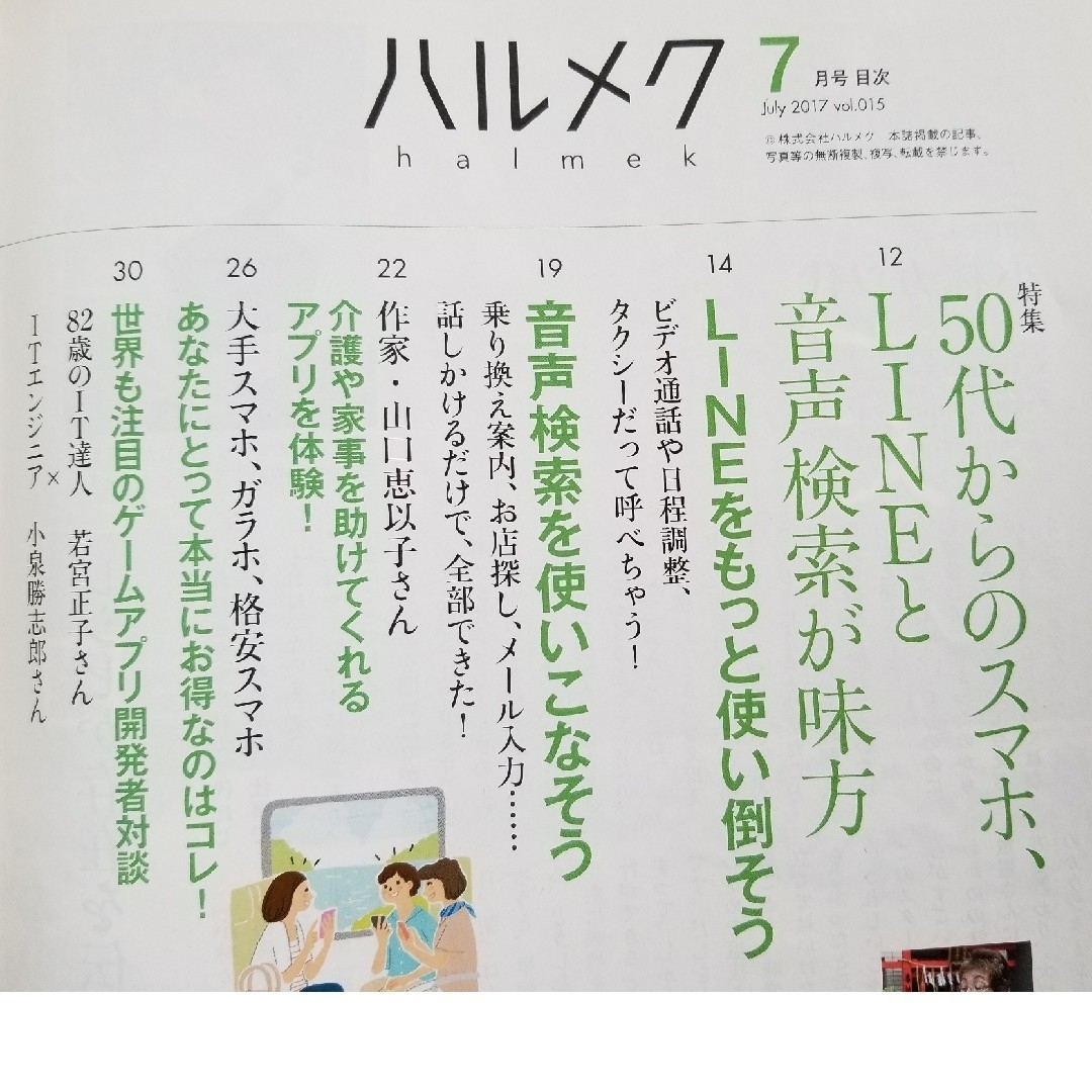 ハルメク  '17  ( 2冊セット ) エンタメ/ホビーの雑誌(生活/健康)の商品写真