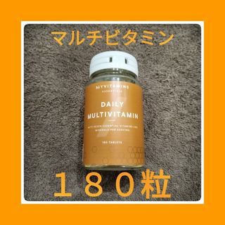 マイプロテイン(MYPROTEIN)のマイプロテイン　マルチビタミン　タブレット　デイリー　１８０粒　大特価(トレーニング用品)