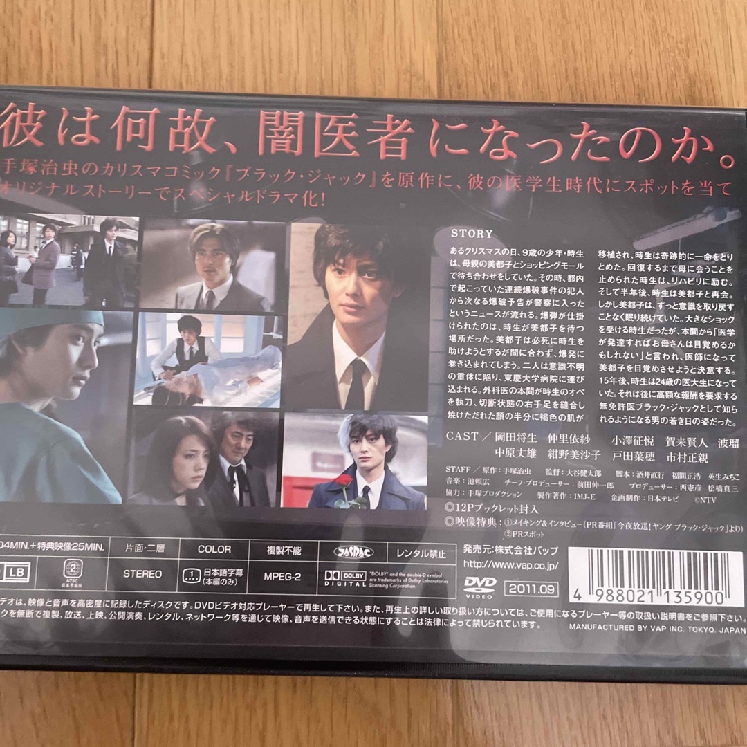 ヤング　ブラック・ジャック DVD エンタメ/ホビーのDVD/ブルーレイ(TVドラマ)の商品写真