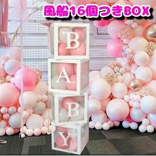 BABYボックス　飾り　バースデーバルーン　バルーンボックス baby  誕生日(フォトフレーム)