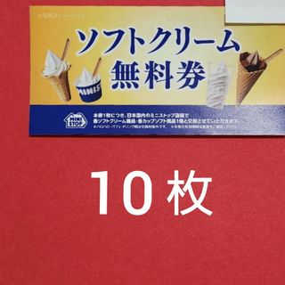 【匿名配送】①ミニストップ　ソフトクリーム　無料券10枚と折り紙１枚(その他)