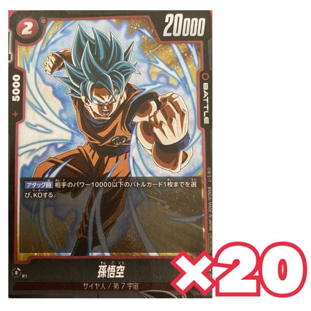 Vジャンプ 4月号 付録 ドラゴンボール 孫悟空 未開封20枚セット Vジャンプ 4月号 付録 ドラゴンボール 孫悟空 未開封20枚セット