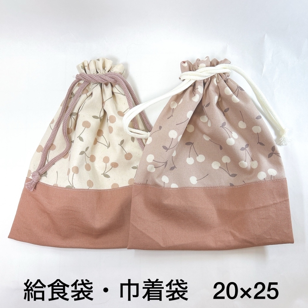 給食袋・巾着袋　20×25   2コセット　♡チェリー♡  No.1047 ハンドメイドのキッズ/ベビー(外出用品)の商品写真