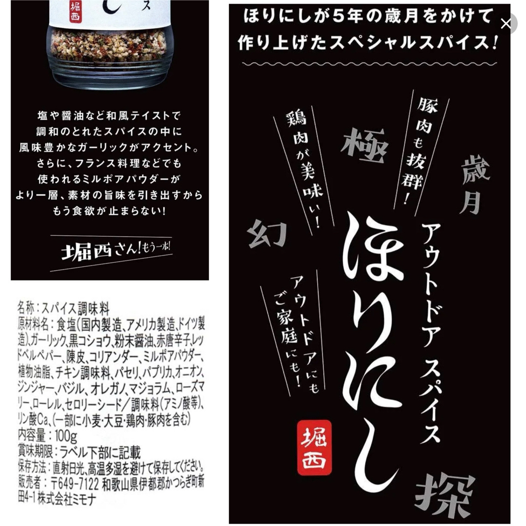 KALDI(カルディ)のアウトドアスパイス　ほりにし　100g 食品/飲料/酒の食品(調味料)の商品写真