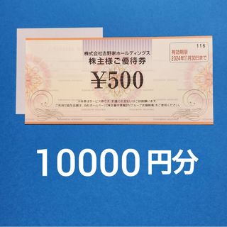 【匿名配送】吉野家　株主優待券500円×20枚と、折り紙1枚(その他)