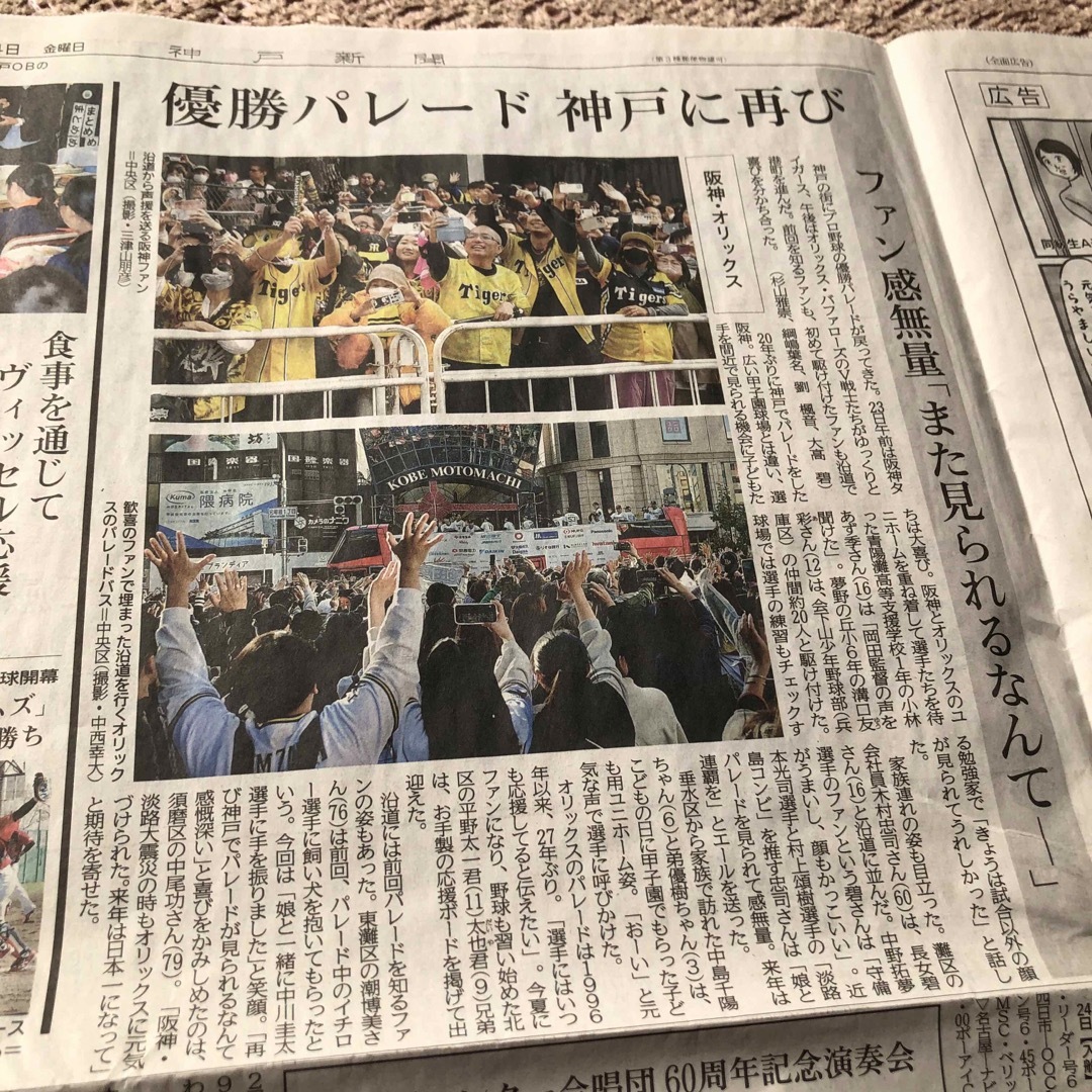 阪神タイガース(ハンシンタイガース)の阪神タイガース　オリックス　優勝パレード　新聞　記念 エンタメ/ホビーのコレクション(印刷物)の商品写真