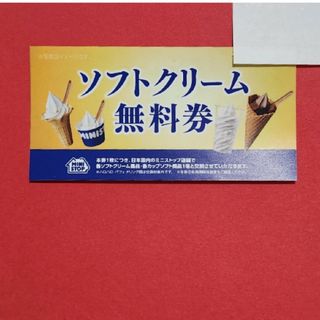 【匿名配送】ソフトクリーム　無料券10枚と折り紙１枚(その他)