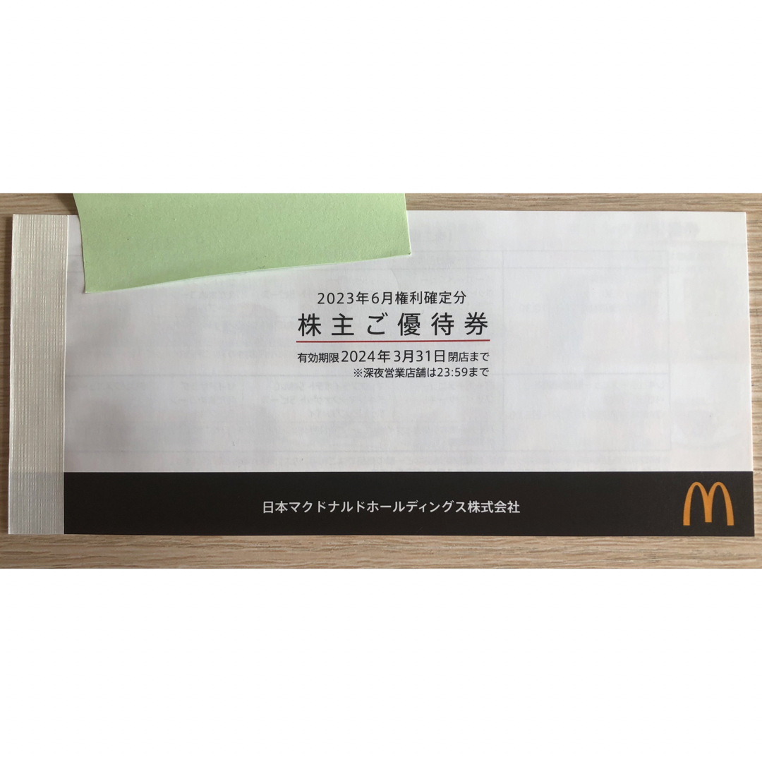 マクドナルド　株主優待券　一冊 チケットの優待券/割引券(フード/ドリンク券)の商品写真