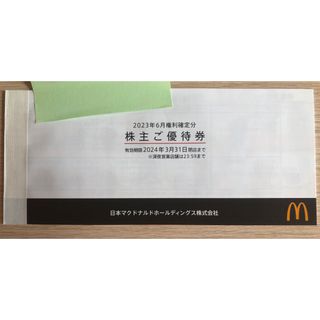 マクドナルド　株主優待券　一冊(フード/ドリンク券)