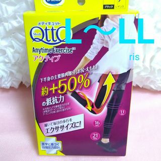 メディキュット(MediQttO)のL～LL おそとでメディキュット エニタイムエクササイズ アクティブ +50％(タイツ/ストッキング)