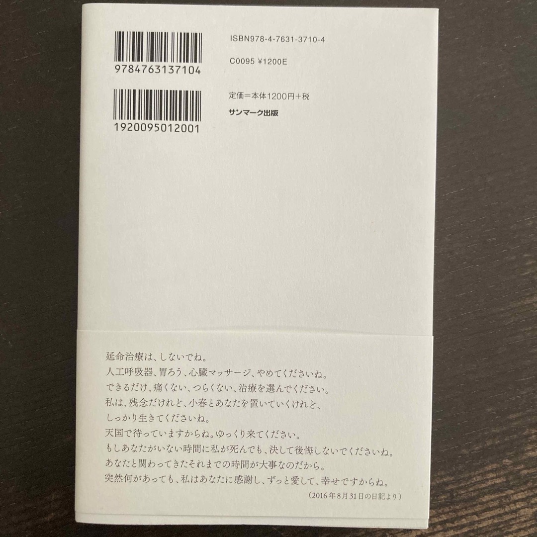 妻が願った最期の「七日間」 エンタメ/ホビーの本(文学/小説)の商品写真