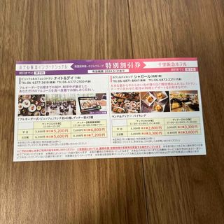 阪急阪神ホールディングス　優待割引券　シール付(その他)