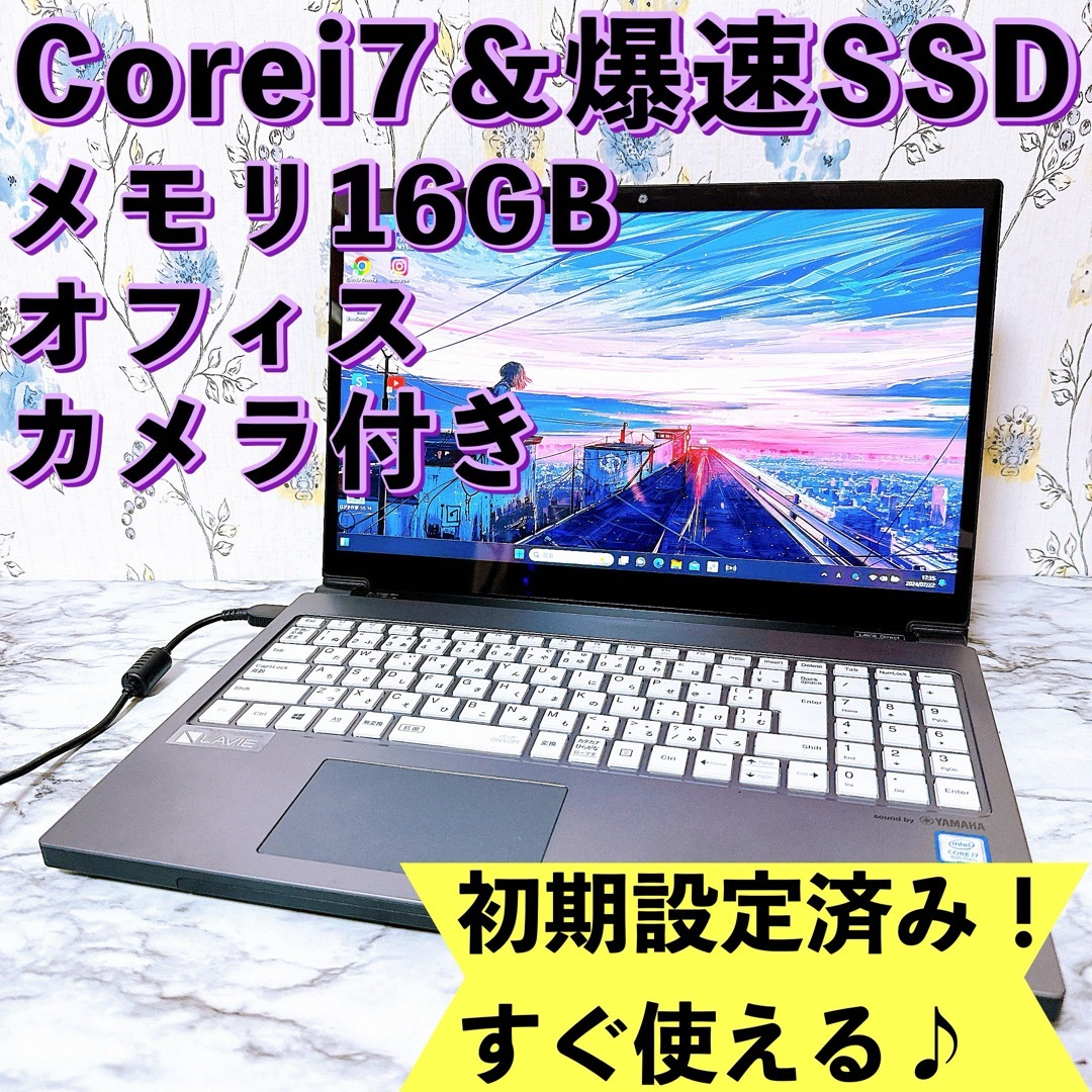 NEC(エヌイーシー)の超高性能✨Corei7/爆速SSD＆メモリ16GB✨すぐ使える快適ノートパソコン スマホ/家電/カメラのPC/タブレット(ノートPC)の商品写真