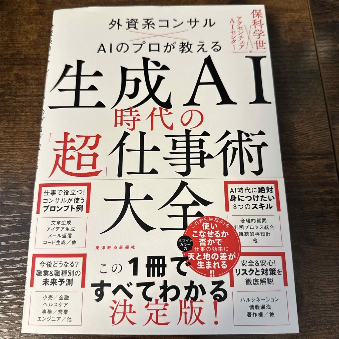 生成ＡＩ時代の「超」仕事術大全 エンタメ/ホビーの本(ビジネス/経済)の商品写真