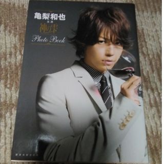 カトゥーン(KAT-TUN)の亀梨和也主演「神の雫」ｐｈｏｔｏ　ｂｏｏｋ(アート/エンタメ)