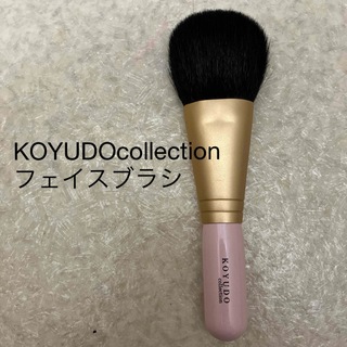 KUMANOFUDE - 【新品/未使用】　KOYUDO collection　フェイスブラシ