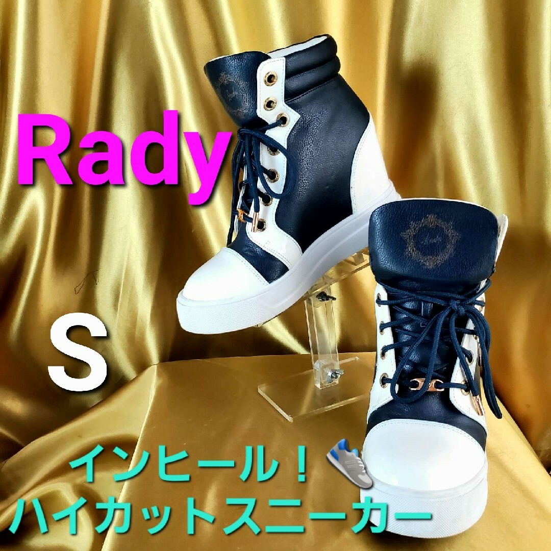 Rady(レディー)の★Rady/レディー★インヒールハイカットスニーカー★S★ レディースの靴/シューズ(スニーカー)の商品写真