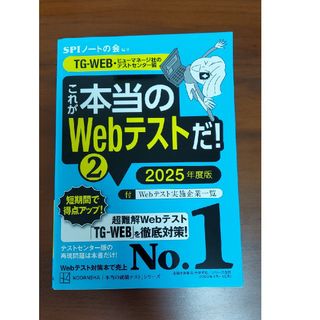 コウダンシャ(講談社)のこれが本当のＷｅｂテストだ！(ビジネス/経済)