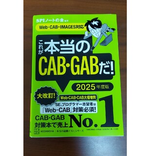 コウダンシャ(講談社)のこれが本当のＣＡＢ・ＧＡＢだ！(ビジネス/経済)