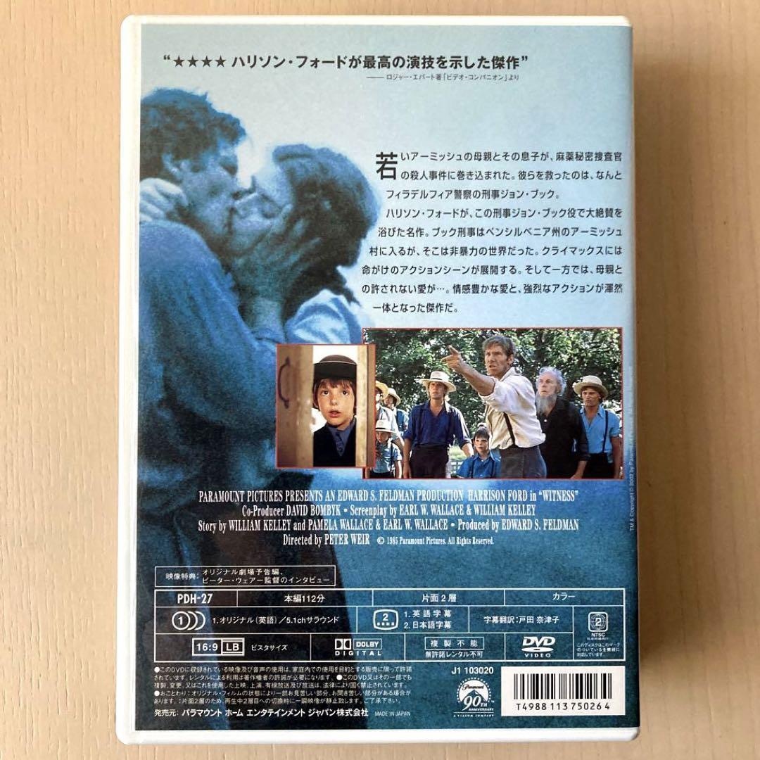 「いまを生きる/刑事ジョンブック/モスキート〜」ピーター・ウィアーDVD3枚 エンタメ/ホビーのDVD/ブルーレイ(外国映画)の商品写真