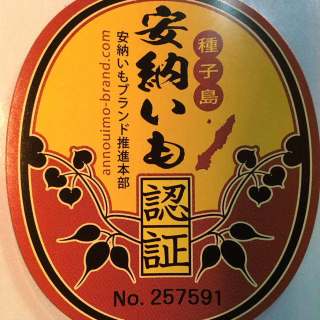 ☆安納芋☆種子島産！安納紅！送料無料！ 食品/飲料/酒の食品(野菜)の商品写真