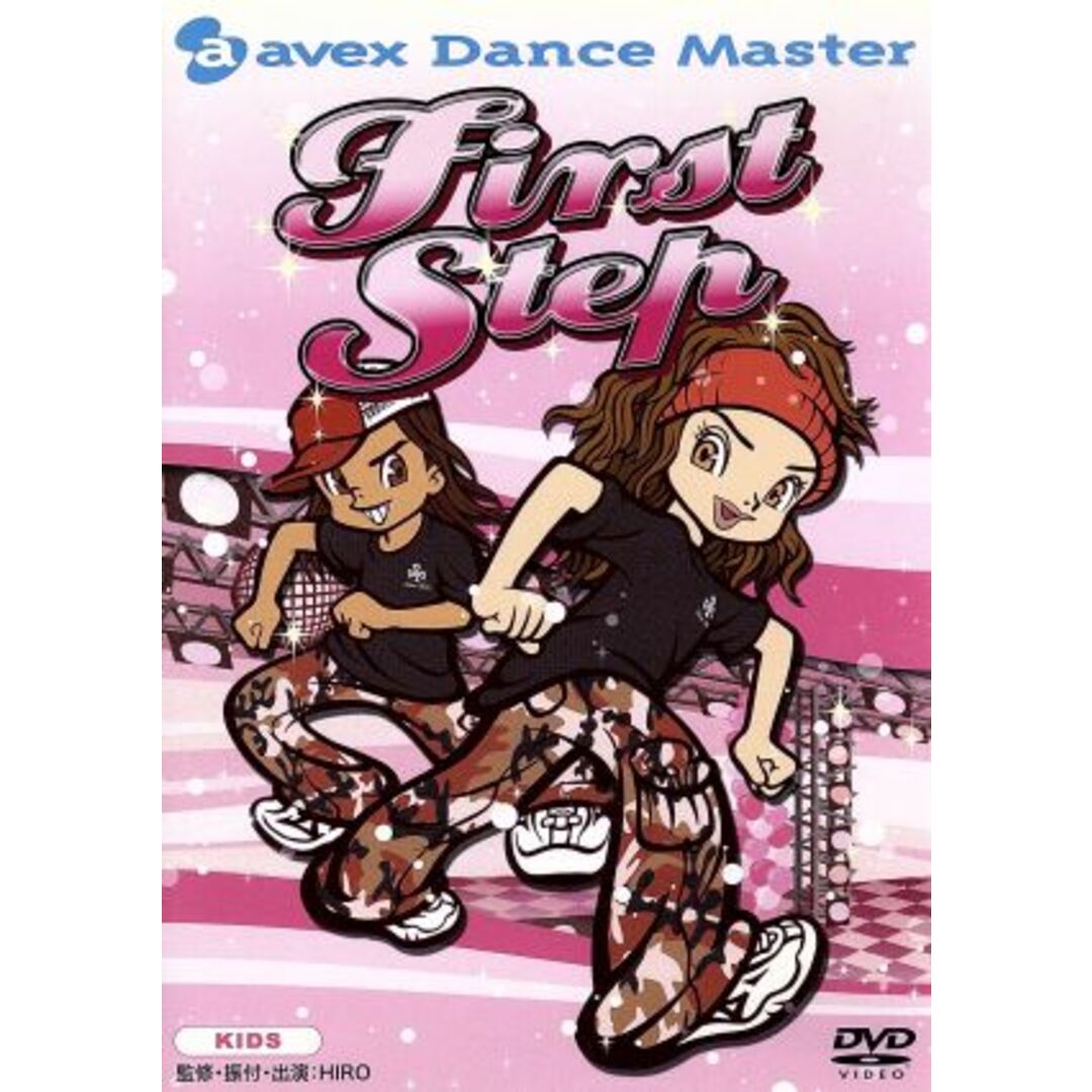 ａｖｅｘ　Ｄａｎｃｅ　Ｍａｓｔｅｒ　Ｆｉｒｓｔ　ＳＴＥＰ【ＫＩＤＳ】 | フリマアプリ ラクマ